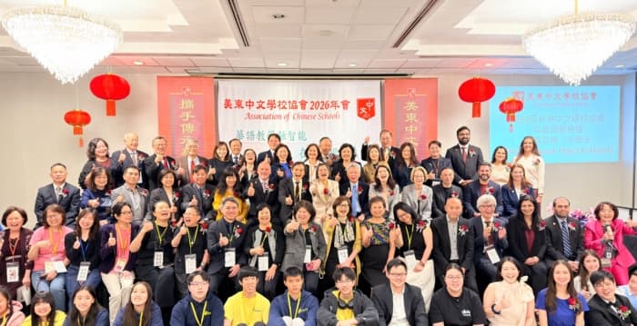 美东中文学校协会年会盛况 逾半世纪侨教里程碑