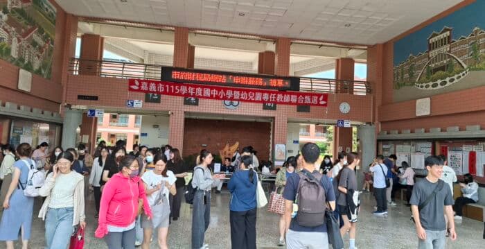 嘉市115学年度  中小学幼儿园教师甄选初试
