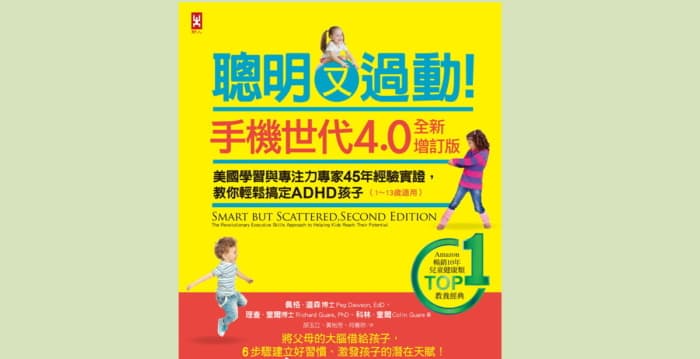 聪明又过动！【手机世代4.0全新增订版】（三）