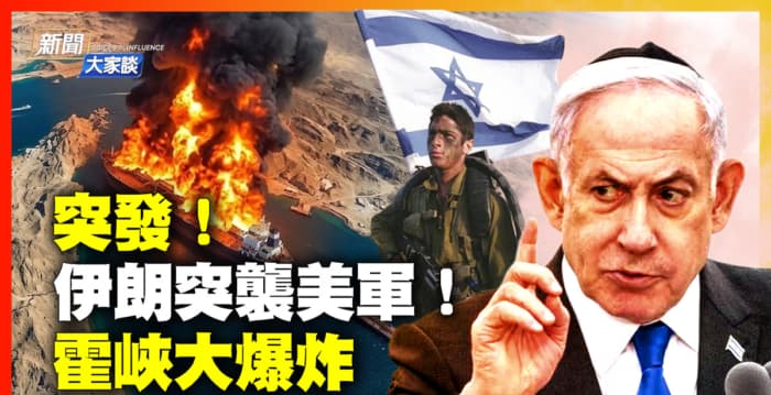 【新闻大家谈】美军发地狱火导弹瘫痪违规船