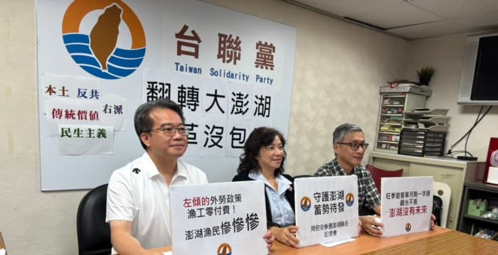 台联党主席周倪安提6政策 参选澎湖县长