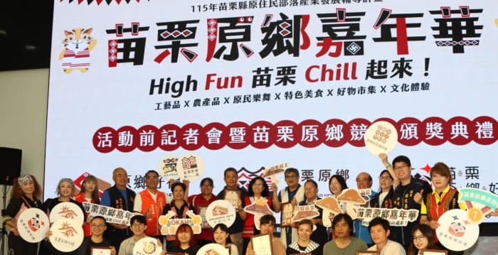 苗栗原乡嘉年华为原乡之美喝采 苗栗原乡竞赛颁奖