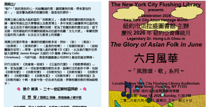 唱民谣庆亚裔传统月 “六月风华”音乐会6.14法拉盛举办