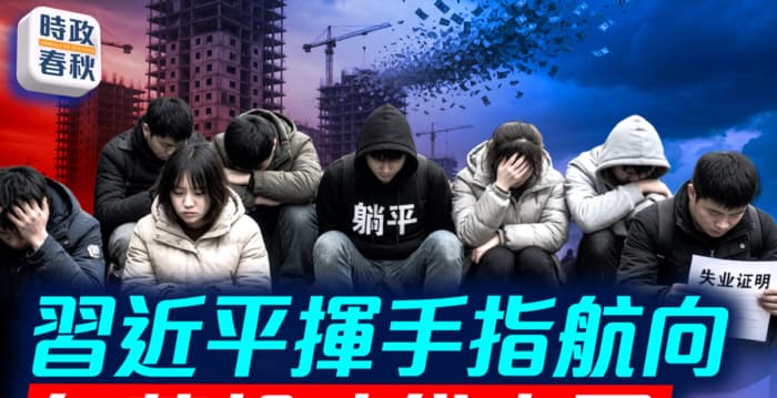 【时政春秋】大陆灵活就业者近3亿 底层陷绝望