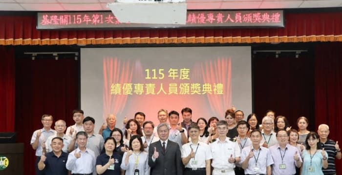 基隆关表扬优良专责报关人员及绩优自主管理专责人员