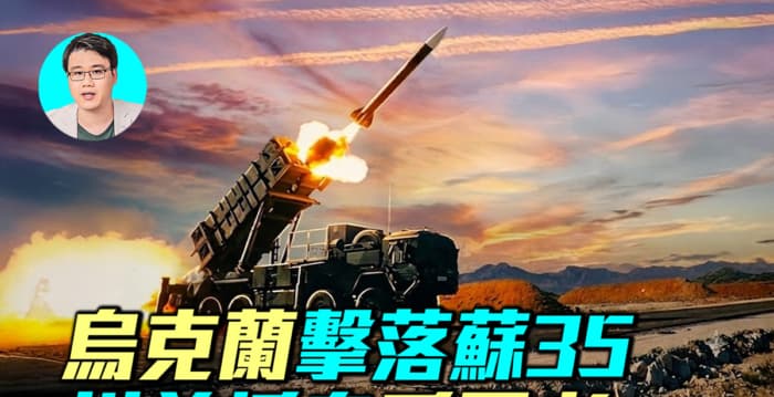 【军事情报局】乌克兰精准击落苏-35