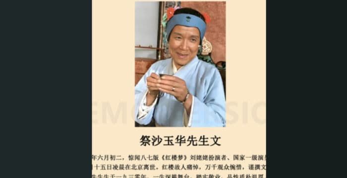 《红楼梦》刘姥姥扮演者沙玉华去世 众星悼念