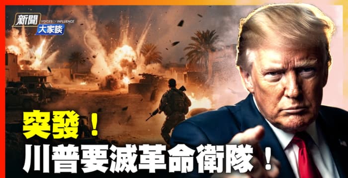 【新闻大家谈】乌军直捣普京后院 俄防空垮了？