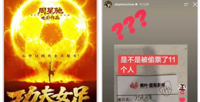 周星驰《功夫女足》6天卖破9亿 疑被偷票房