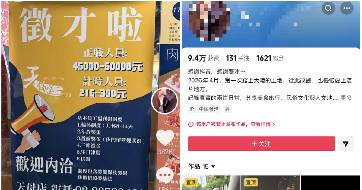 台灣男上抖音「愛國」挨鐵拳 曬台北月薪被禁言