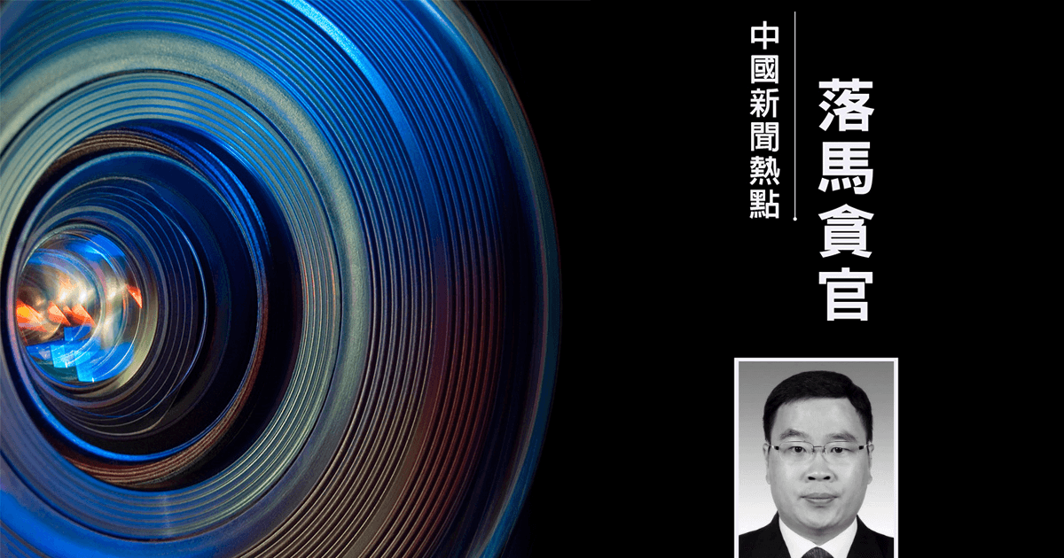 中共官场持续震荡 上海副市长陈宇剑被查