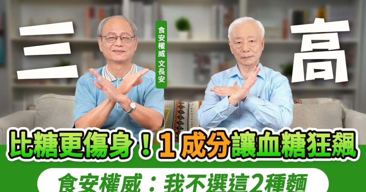 【胡乃文】三高族注意 3大添加物最傷腎