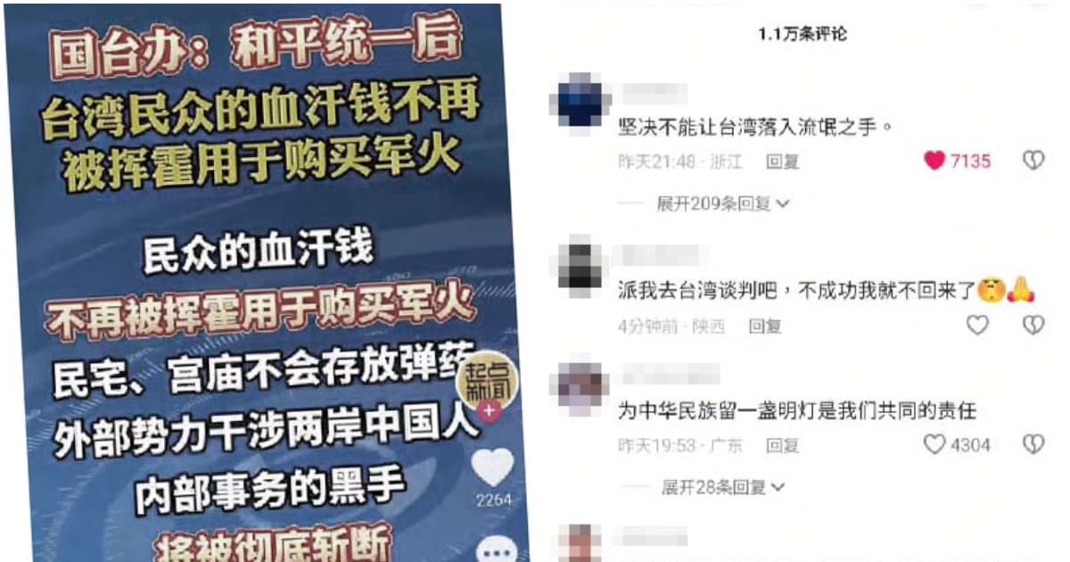 抖音網友集體「衝塔」嘲諷中共 力挺台灣