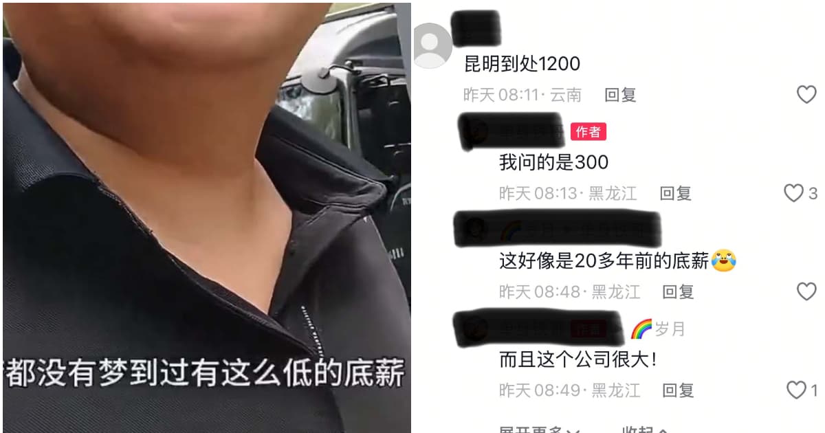 倒退30年 傳黑龍江公司招聘月薪300（視頻）