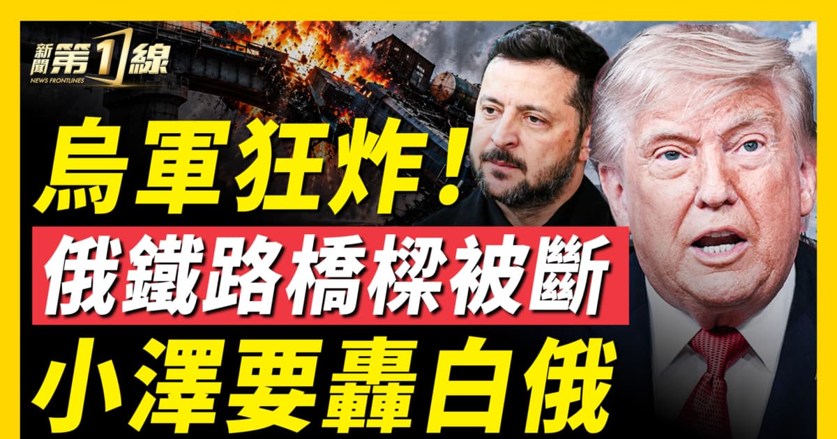 【新聞第一線】驚傳俄空軍司令墜樓 以黎停火僅維持30分鐘？