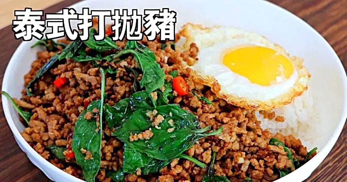 【美食天堂】15分鐘泰式打拋豬