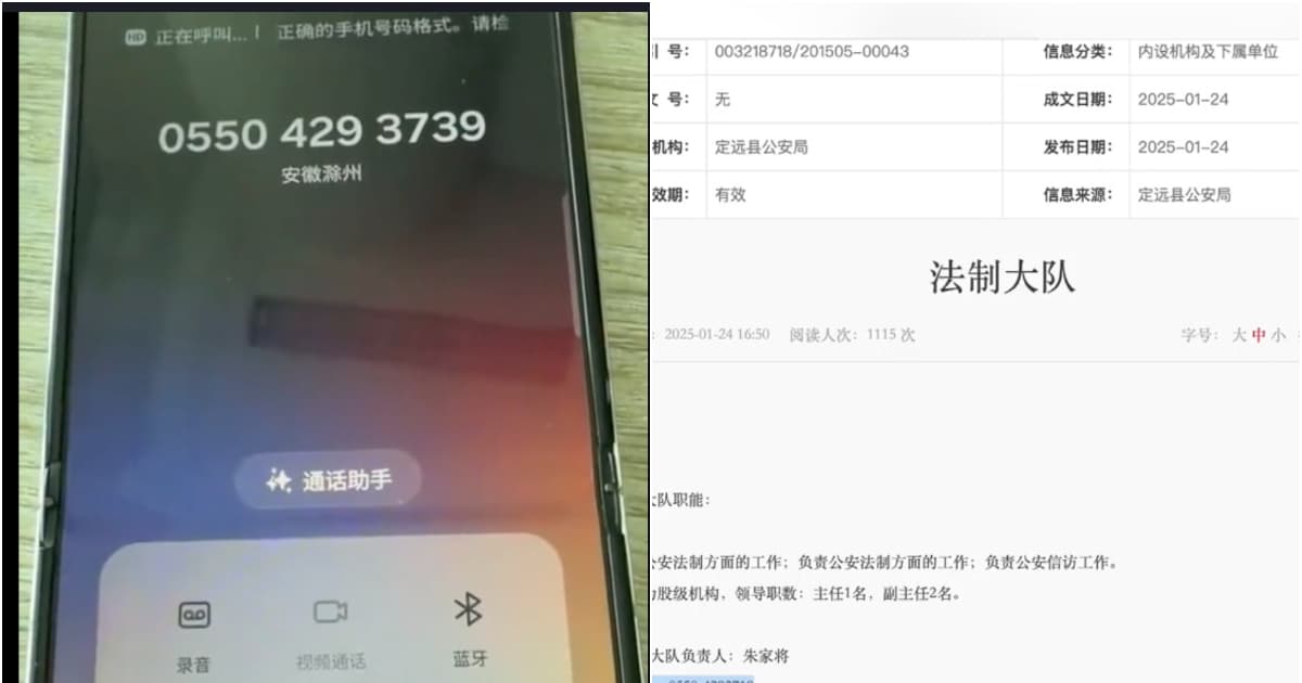 对外号码成摆设 安徽定远县公安局电话欠费停机