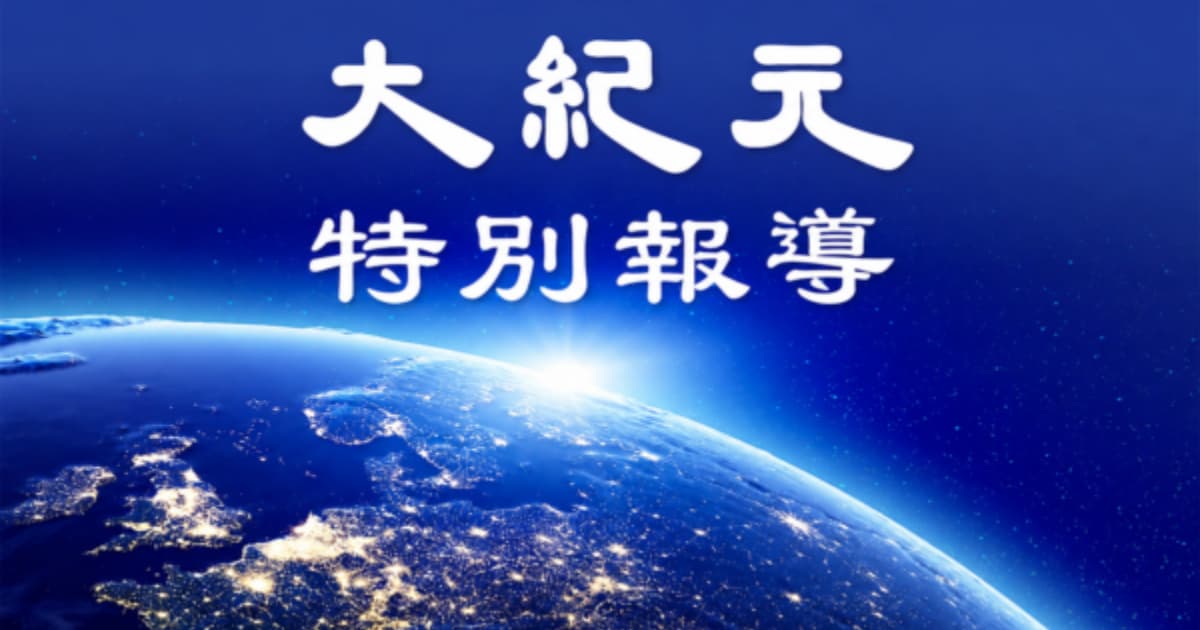 【独家】起诉神韵的原告与北京舞蹈学院合作