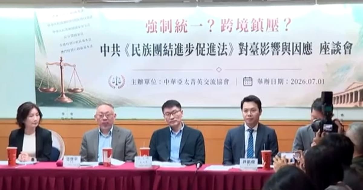 中共民族團結法上路 台陸委會指意在跨境鎮壓