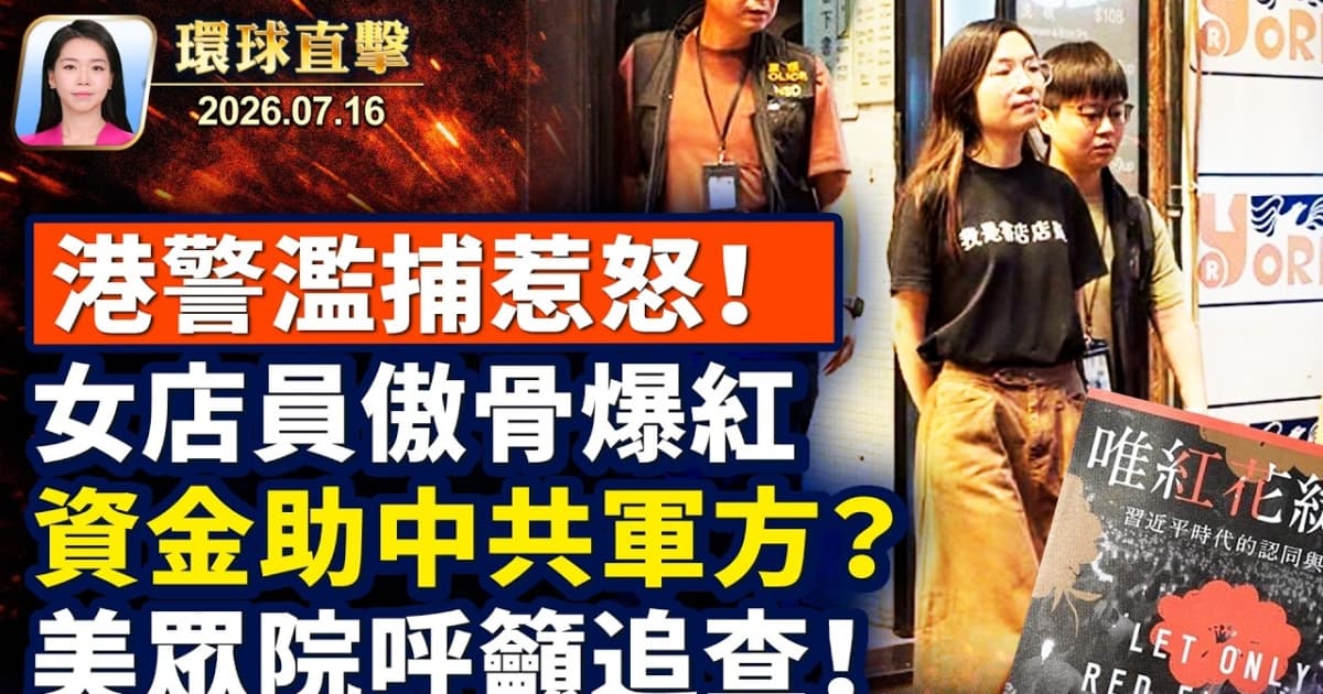 【午间环球直击】7月16日完整版