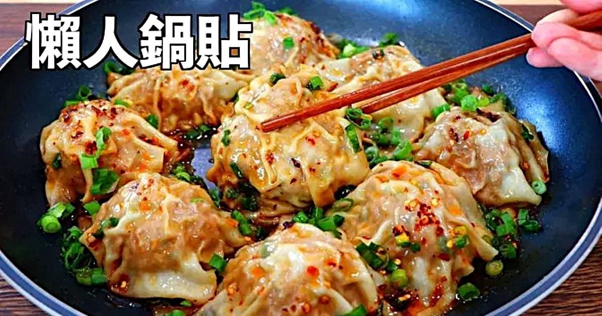 【美食天堂】15分鐘雞肉懶人鍋貼