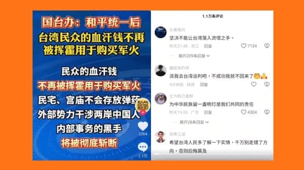 “绝不能让台湾落入流氓之手” 抖音网友集体抗共挺台(图)
