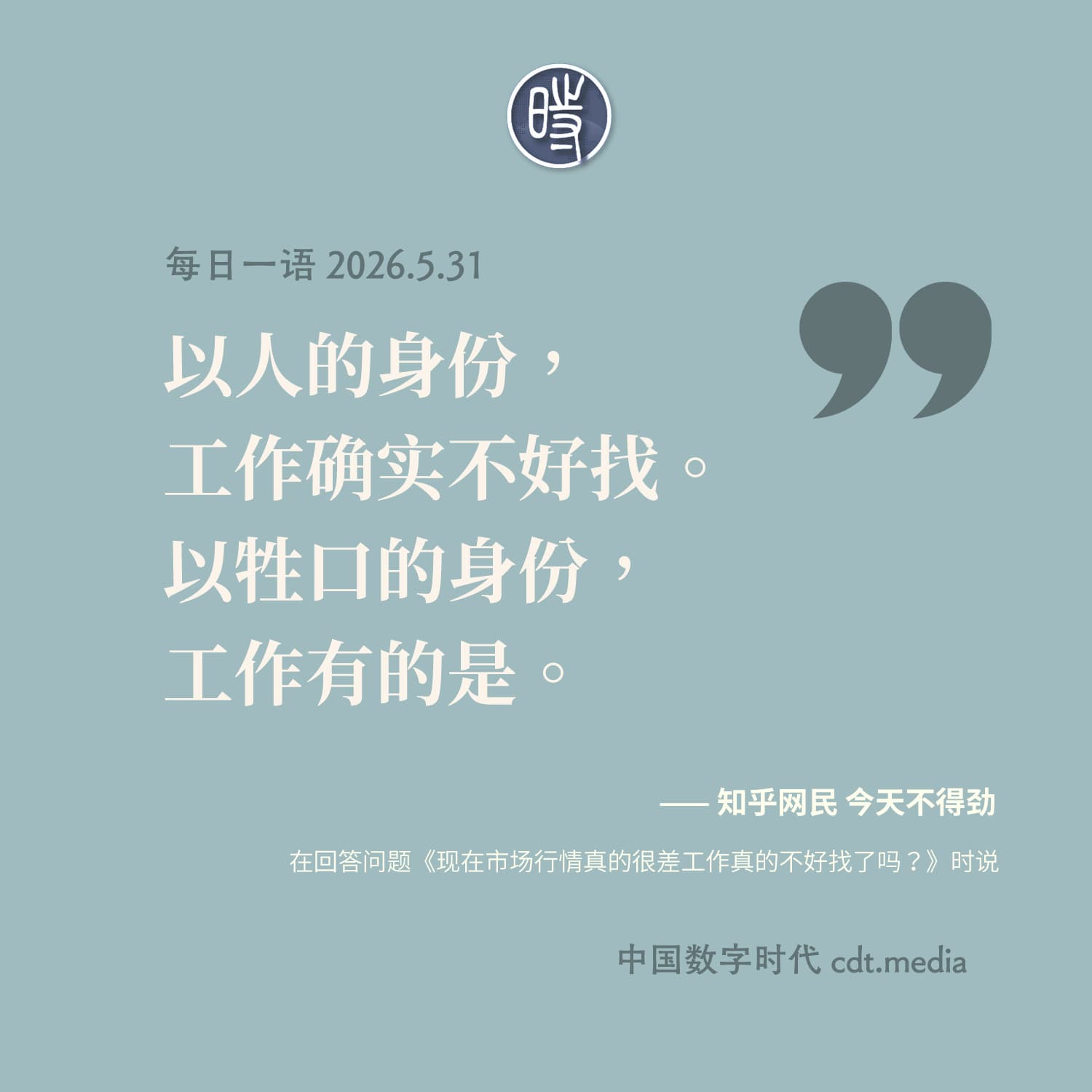 每日一语 2026.5.31
