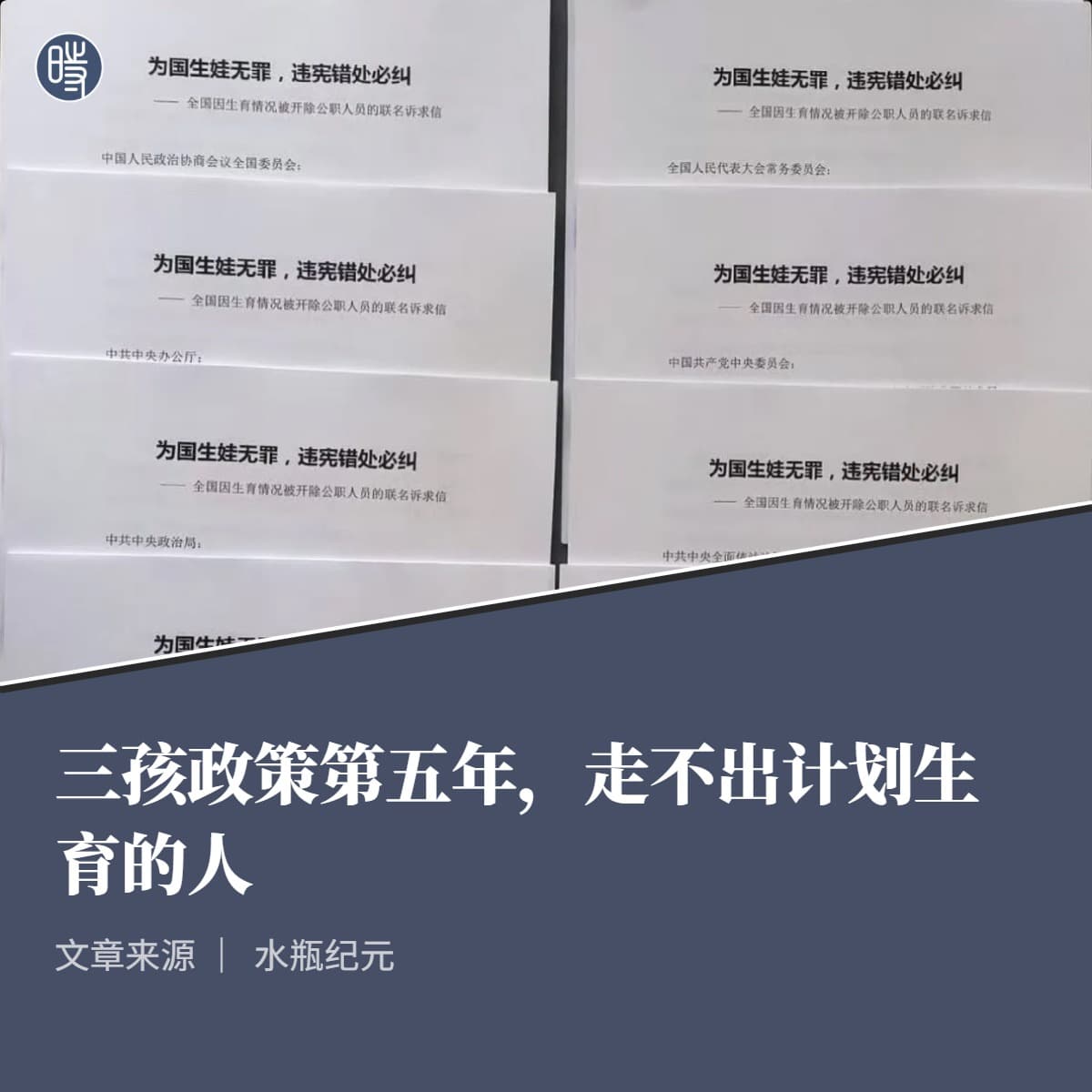 【CDT关注】水瓶纪元|三孩政策第五年,走不出计划生育的人
