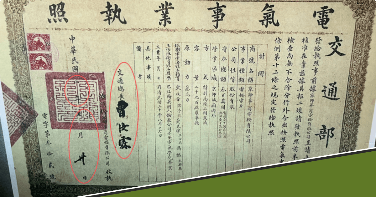 书林斋|孔鲤:五四运动中的曹汝霖,关心的却是煤矿和戒台寺
