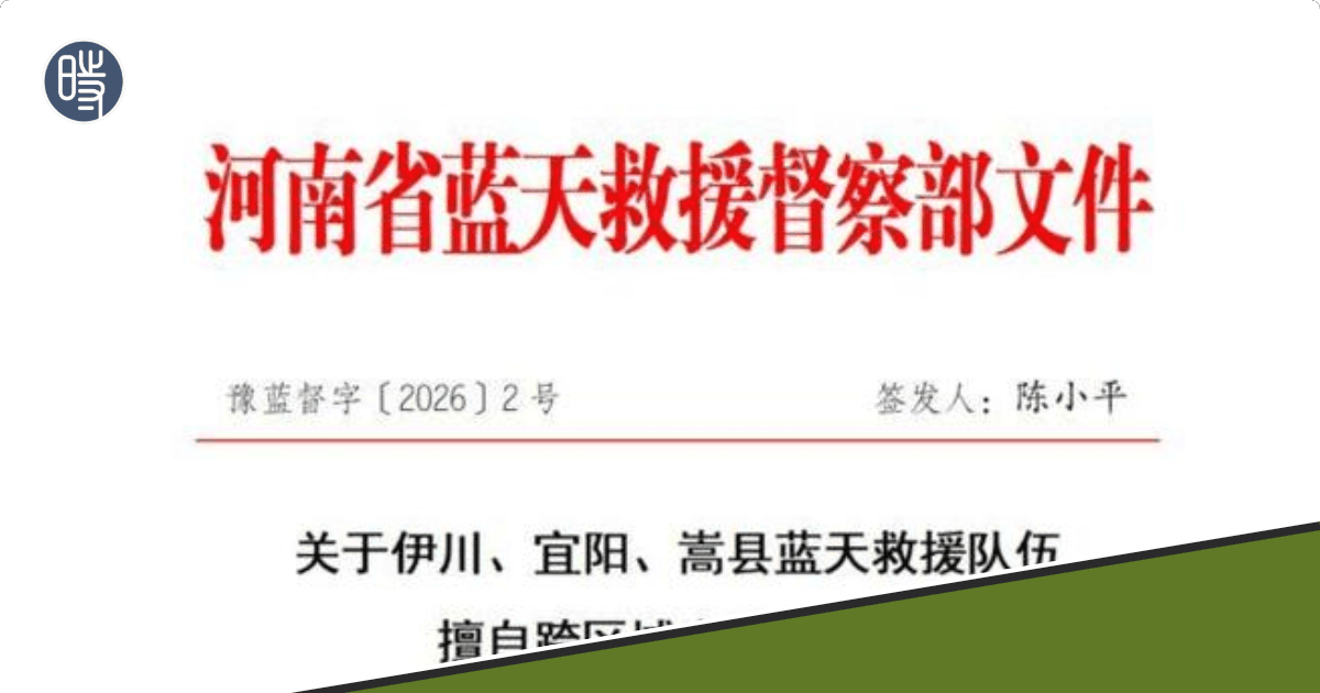 上观新闻|未经审批,私自赈灾,河南三支救援队造成极其恶劣的社会影响
