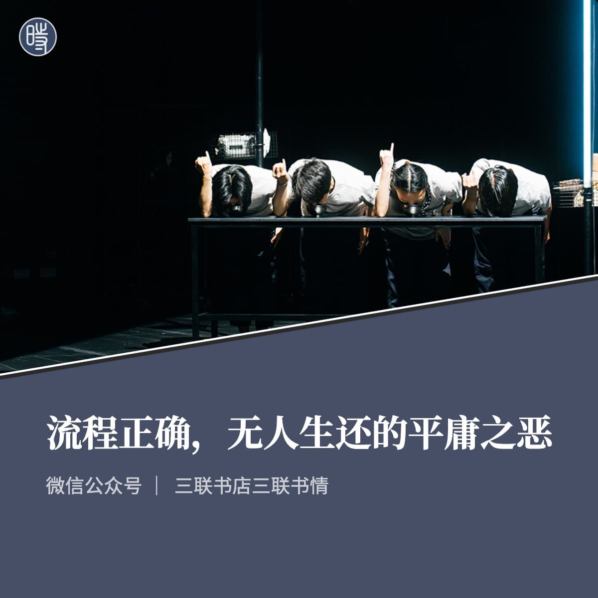 三联书店|流程正确,无人生还的平庸之恶