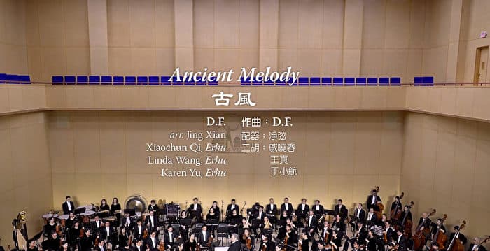 【神韵原创音乐】2018 神韵交响乐《古风》