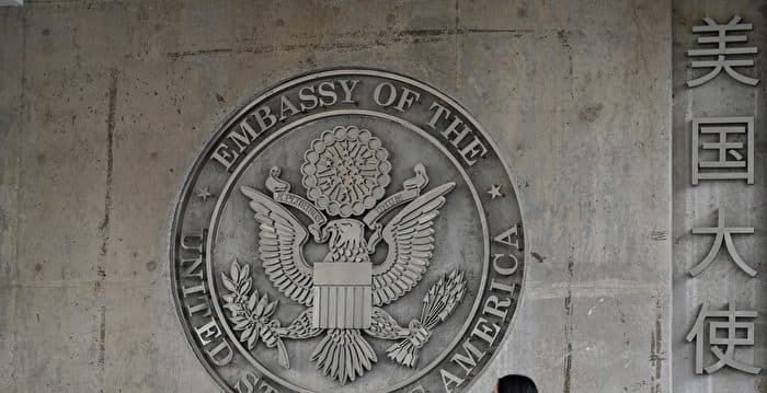中共拘美籍缅甸学者 美驻华使馆发旅游警告