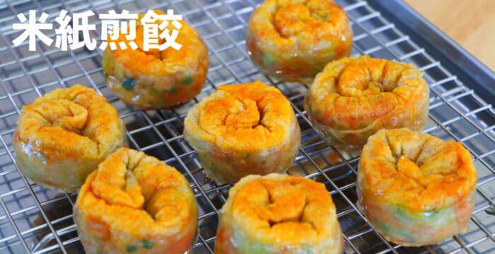 【美食天堂】30分钟鸡肉米纸煎饺|外酥金黄不破皮的做法公开!