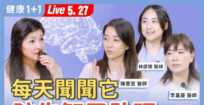 每天闻闻它 防失智又助眠