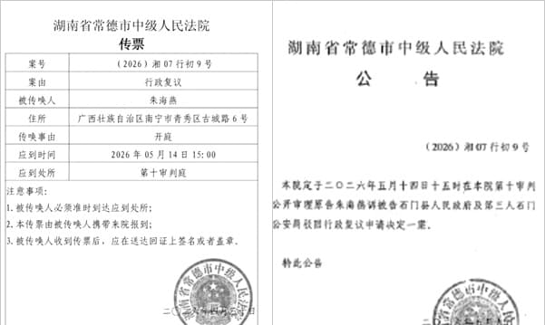 湖南朱海燕告官案庭审爆争议 被迫休庭