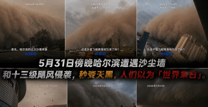 哈尔滨突遭罕见沙尘暴袭击 似“末日”来临