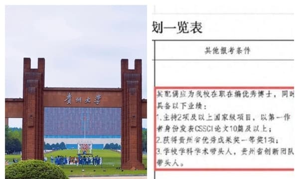贵州大学招聘被指萝卜岗 惹议后叫停