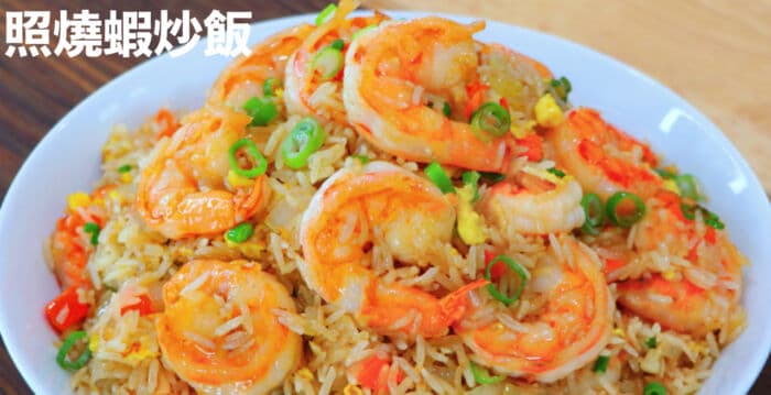 【美食天堂】10分钟照烧虾炒饭|剩饭别丢,香到停不下来!