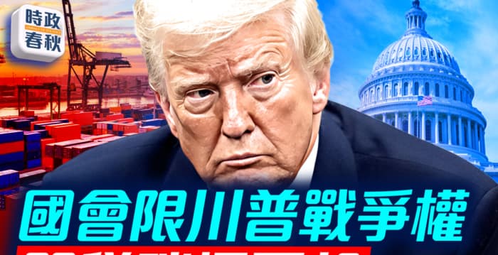【时政春秋】美301调查出炉 关税硝烟再起?