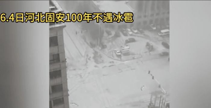 “六四”纪念日 河北罕见下冰雹如雪