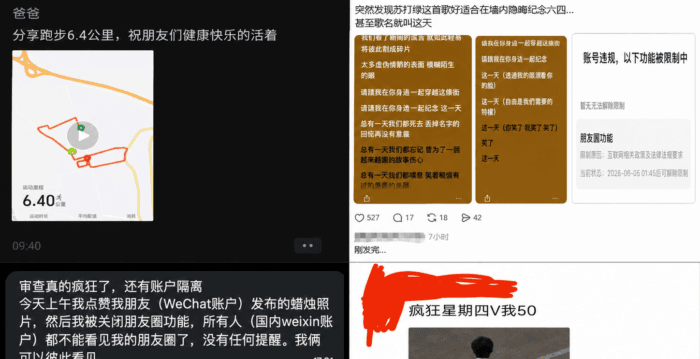 六四纪念日网络严审 网民称中共审查接近癫狂