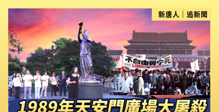 【直播】89天安门大屠杀 VOC2026年烛光守夜