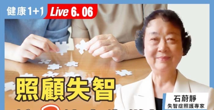 照顾失智 这3件事先做好