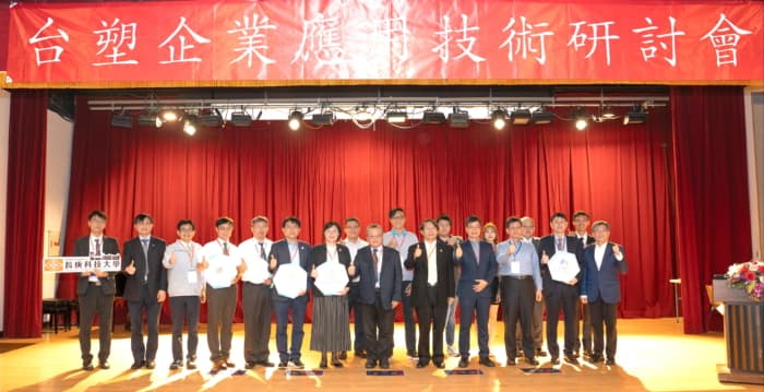 第21届台塑企业研讨会长庚大学登场 聚焦AI与数位转型