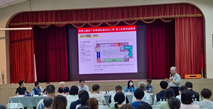 嘉市长荣公园地下停车场 施工前里民说明会