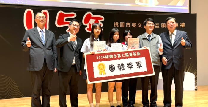 当双语力遇上专业力 2026桃园市第七届英文菁英杯颁奖