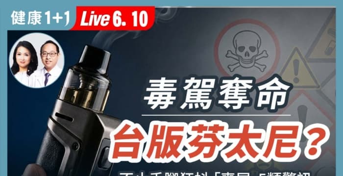 毒驾夺命 台版芬太尼 不止手脚狂抖 “丧尸”5类警讯