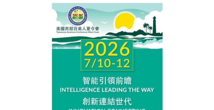 美西台美人夏令会7月登场 聚焦AI创新与传承