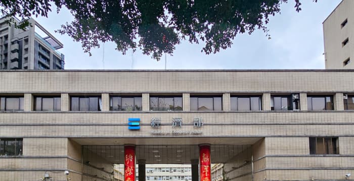 台积电涉美国专利侵权诉讼 经部:台厂重视智财权